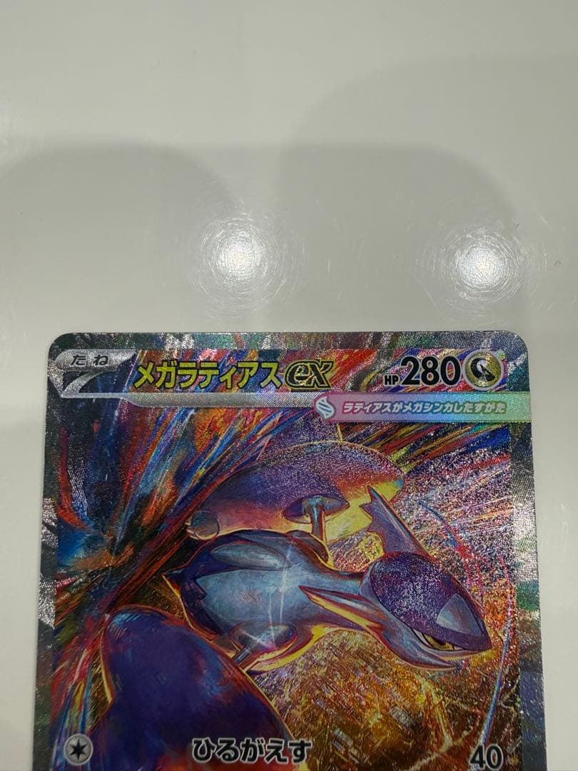 メガラティアスEX SAR ボーマンダex キチキギスex