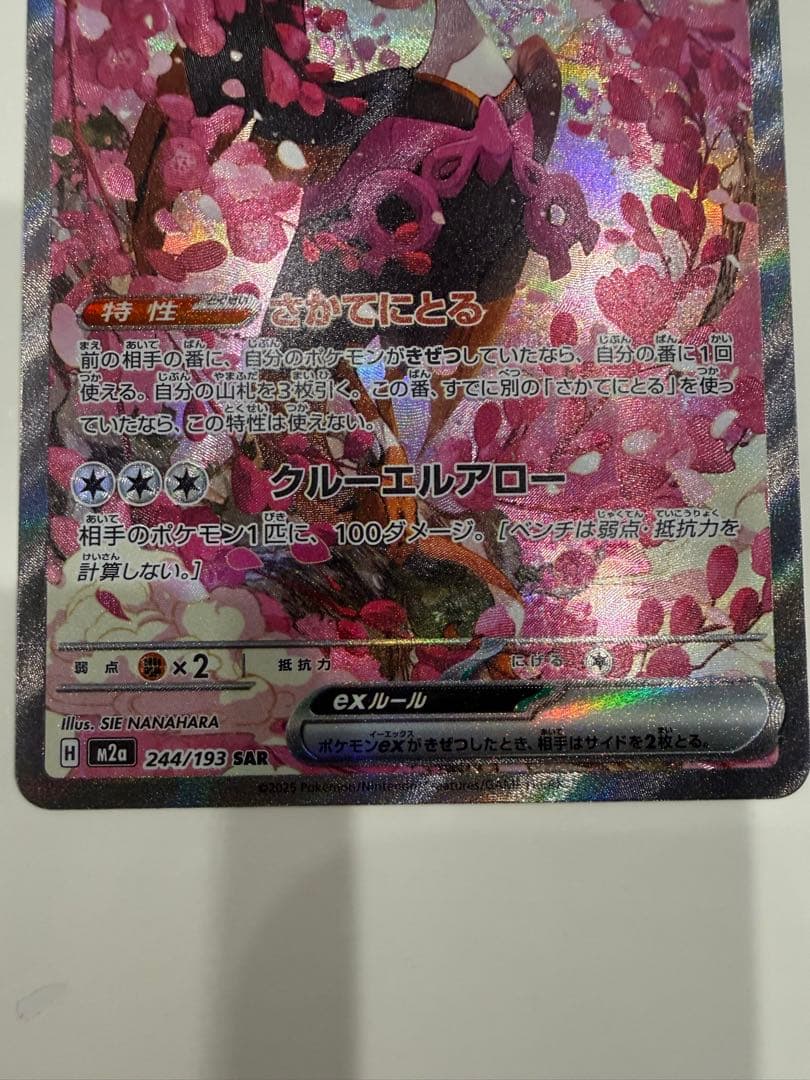 メガラティアスEX SAR ボーマンダex キチキギスex