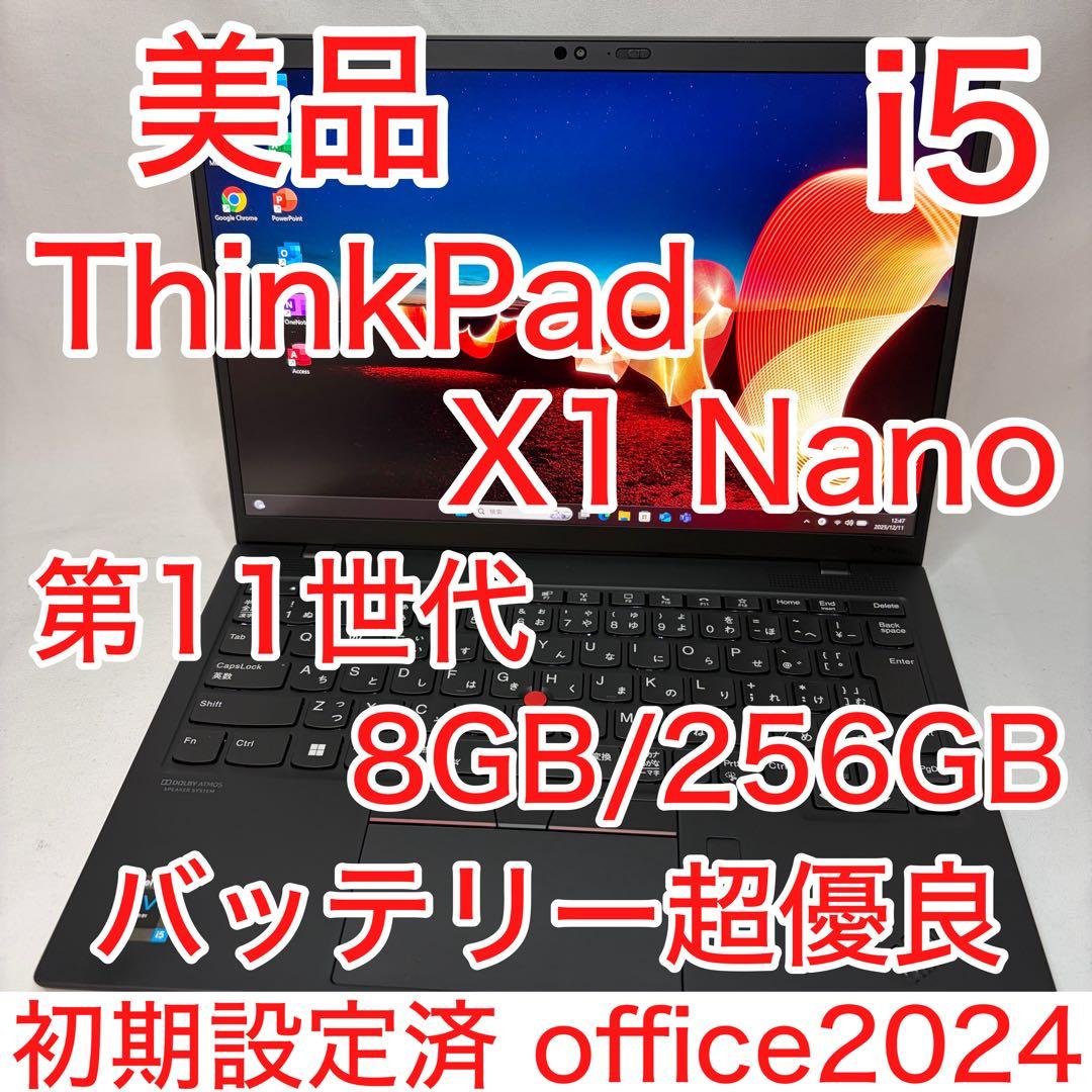 美品 ThinkPad X1 Nano 11世代 i5 13型 2K+ オフィス