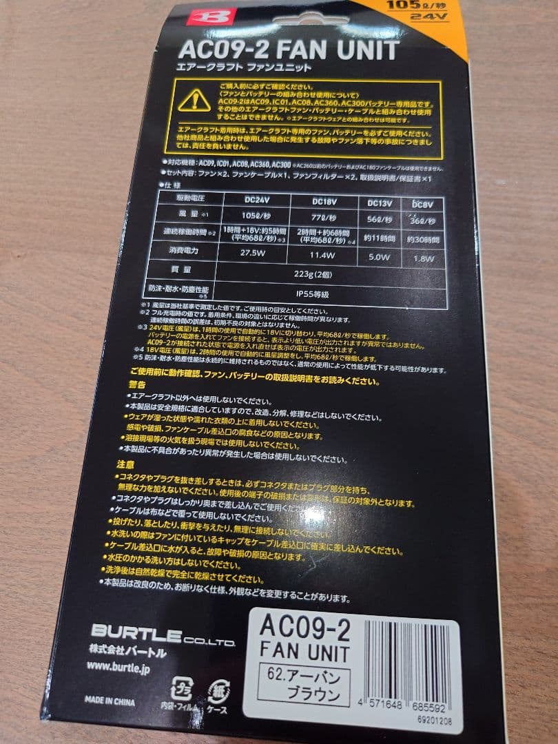 バートルエアークラフトファンアーバンブラウン