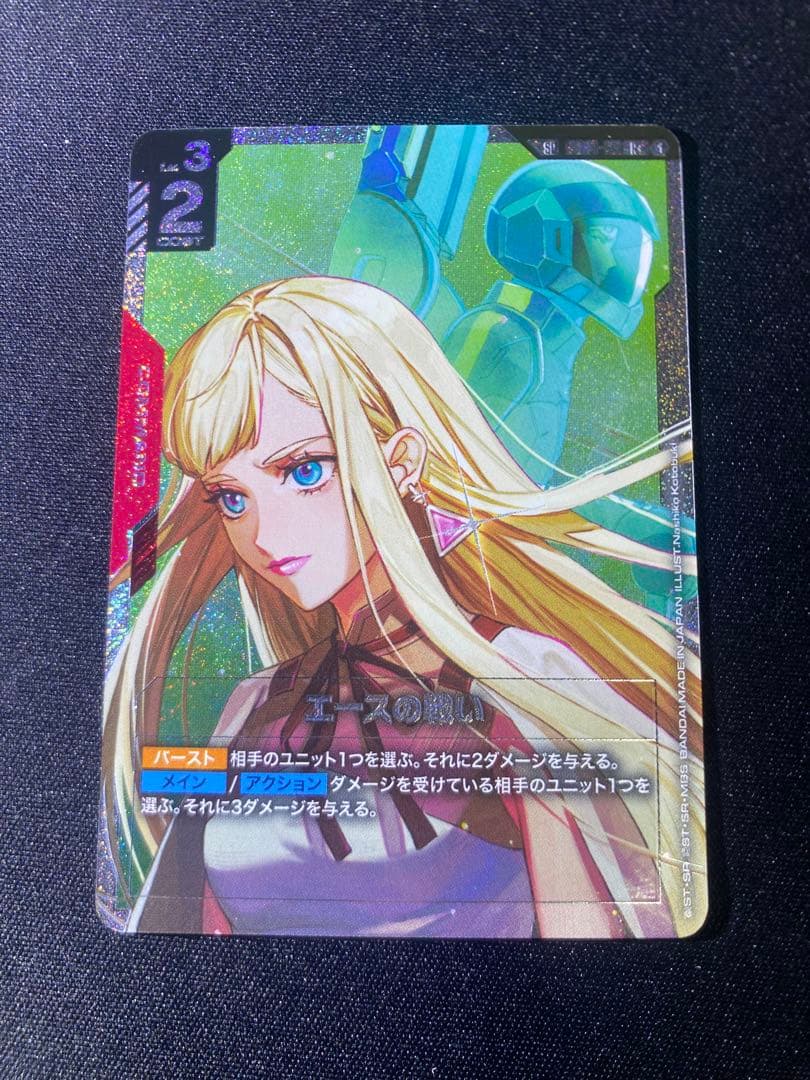 ガンダムカード エースの戦い sp パラレル