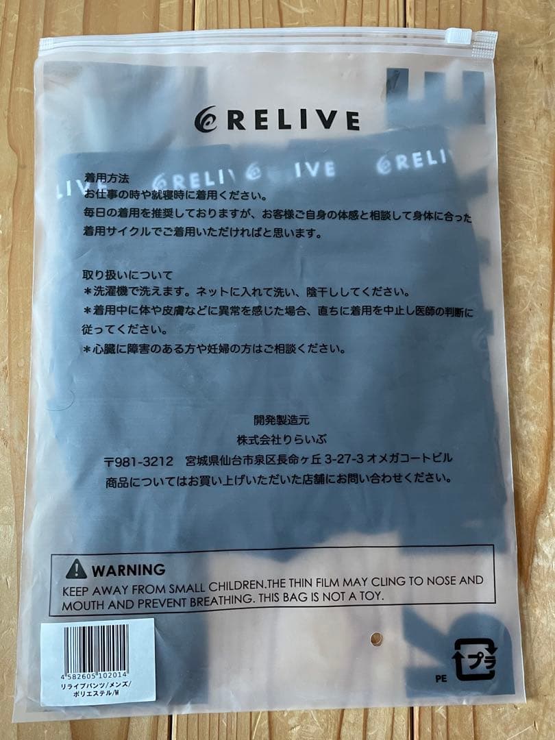 リライブ　RELIVE メンズインナー半袖　パンツセット Mサイズ