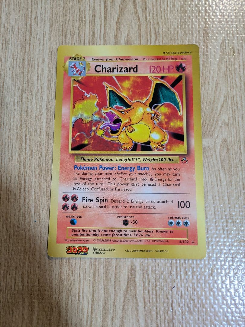 リザードン 英語版 ポケカジャンボカード (コロコロ 99年4月号ふろく)