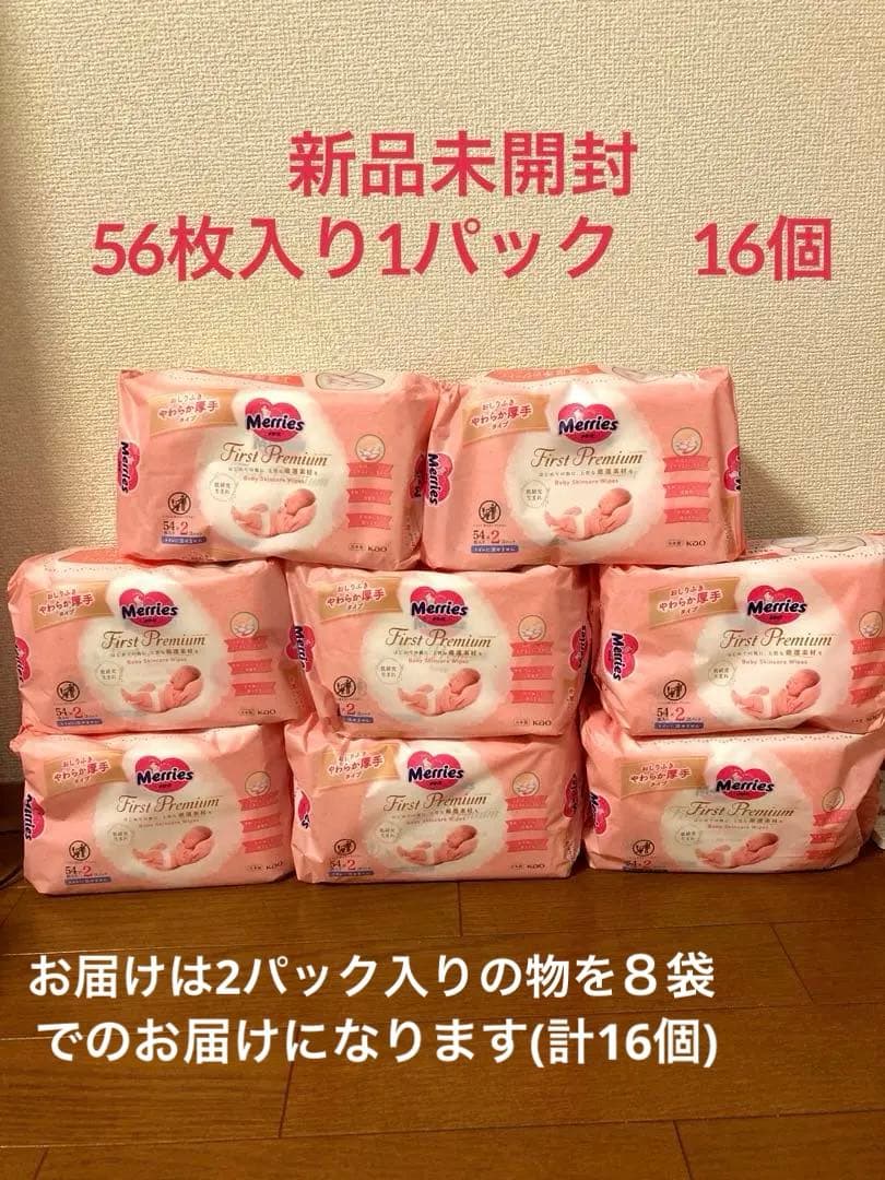 新品未開封　メリーズファーストプレミアム　おしりふき 54枚×16個