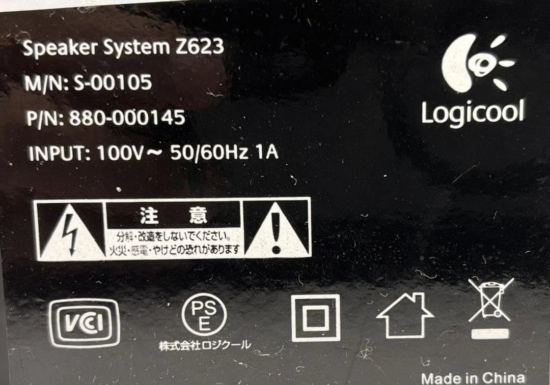 Logicool ロジクール スピーカーシステム Z623 音声出力確認済
