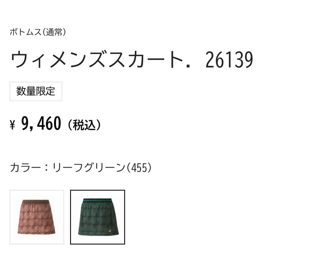 YONEX テニス ゲームシャツ&スカート 上下セットアップ レディースLサイズ