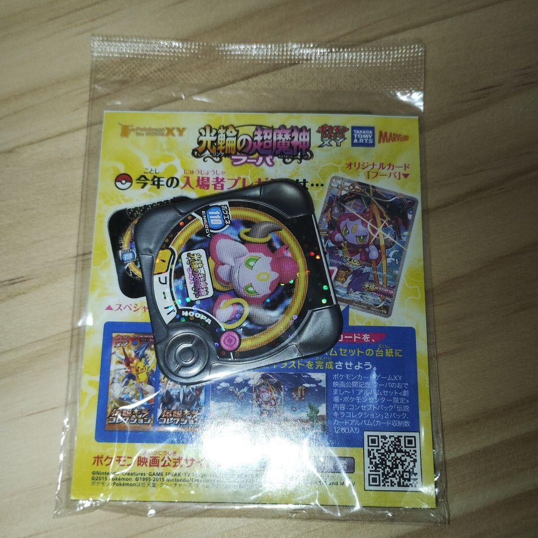 ポケモンカード フーパ プロモ 未開封