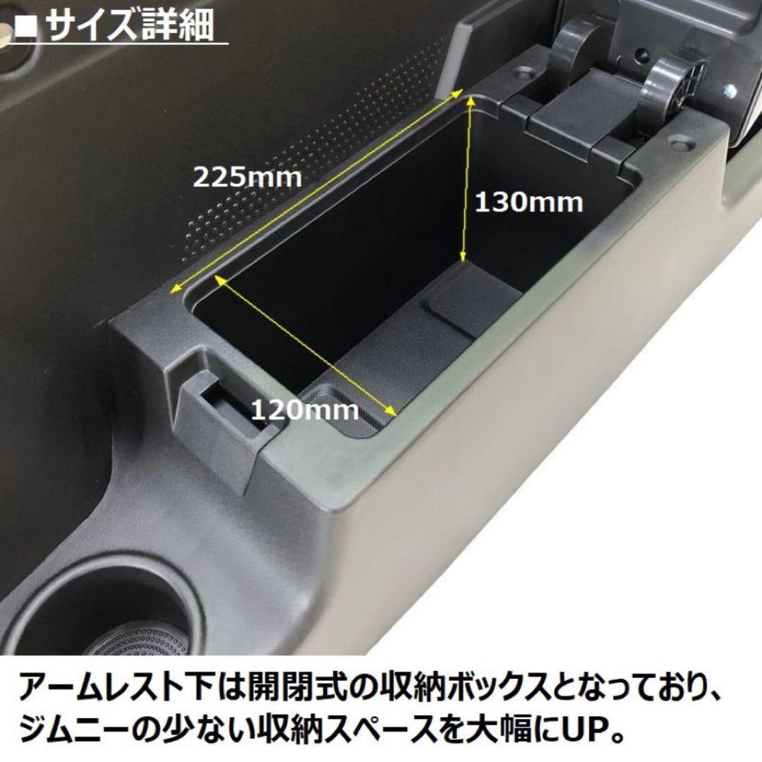 ジムニー JB64 / シエラ JB74 リアアームレスト付きインナートリム