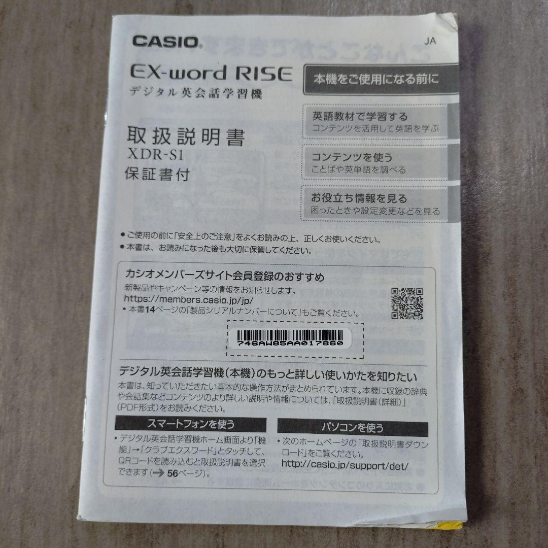 CASIO : 英会話学習機 EX-word RISE XDR-S1