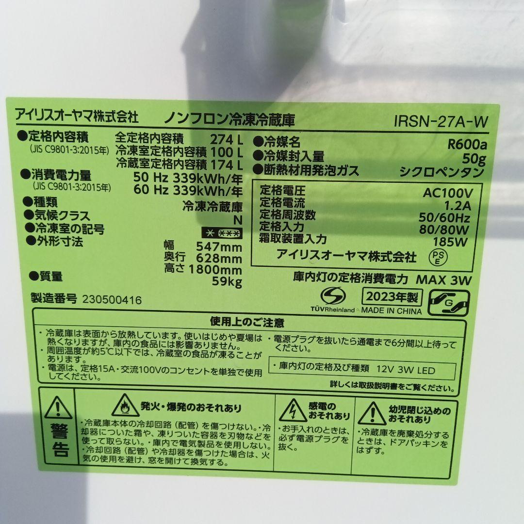 乾燥機能付き洗濯機　冷蔵庫　2点セット　2023年製有　高年式　関東限定