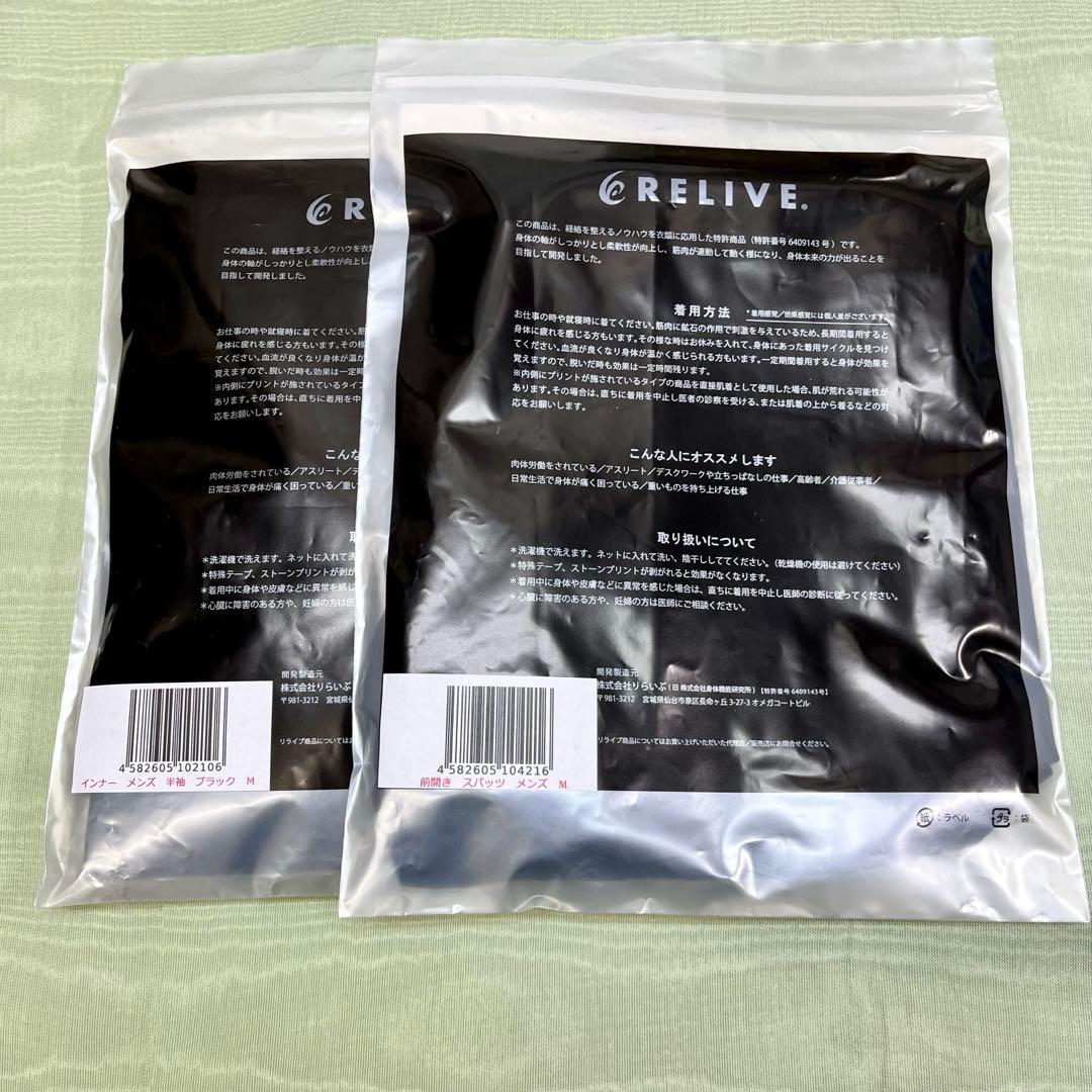 RELIVEリライブ 半袖シャツ•前あきスパッツセットMブラック 未使用品