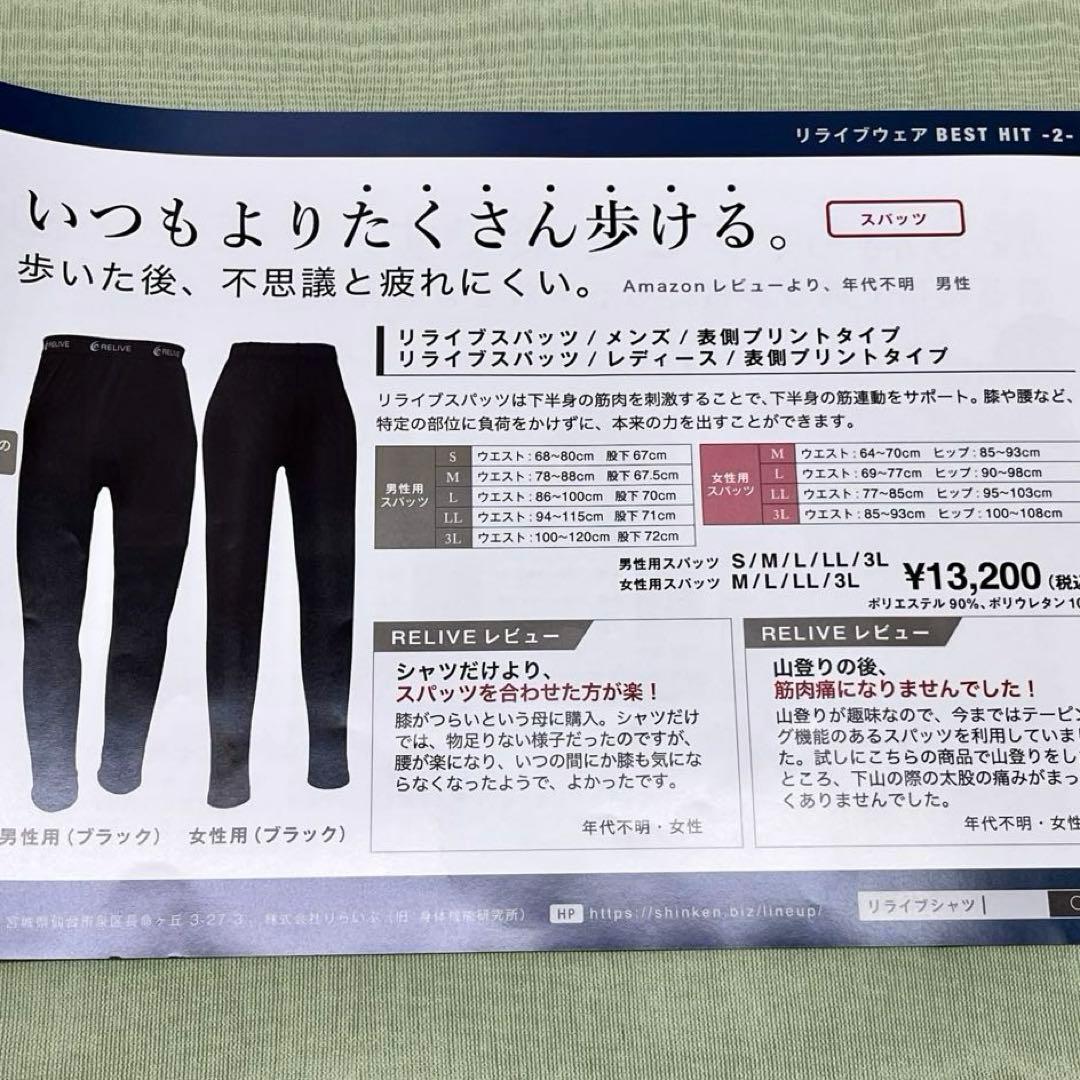 RELIVEリライブ 半袖シャツ•前あきスパッツセットMブラック 未使用品