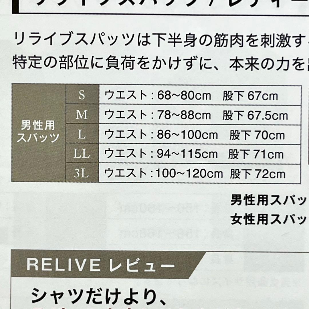 RELIVEリライブ 半袖シャツ•前あきスパッツセットMブラック 未使用品