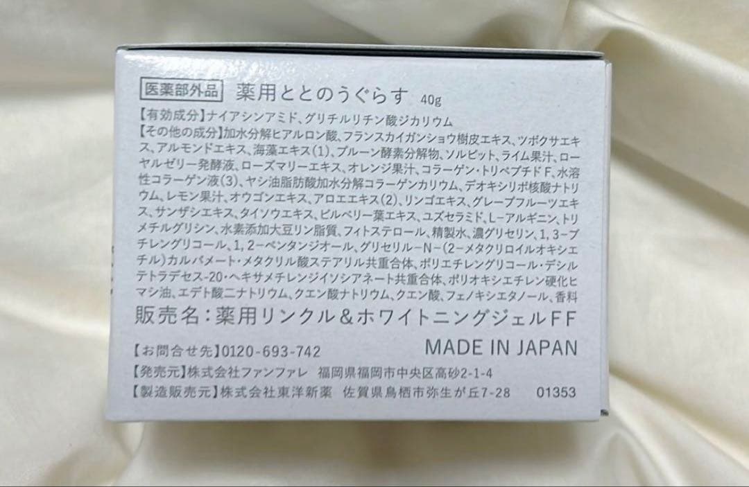 ととのうぐらす　新品　未使用　薬用　3個セット　シワ改善　スキンケア　エステ