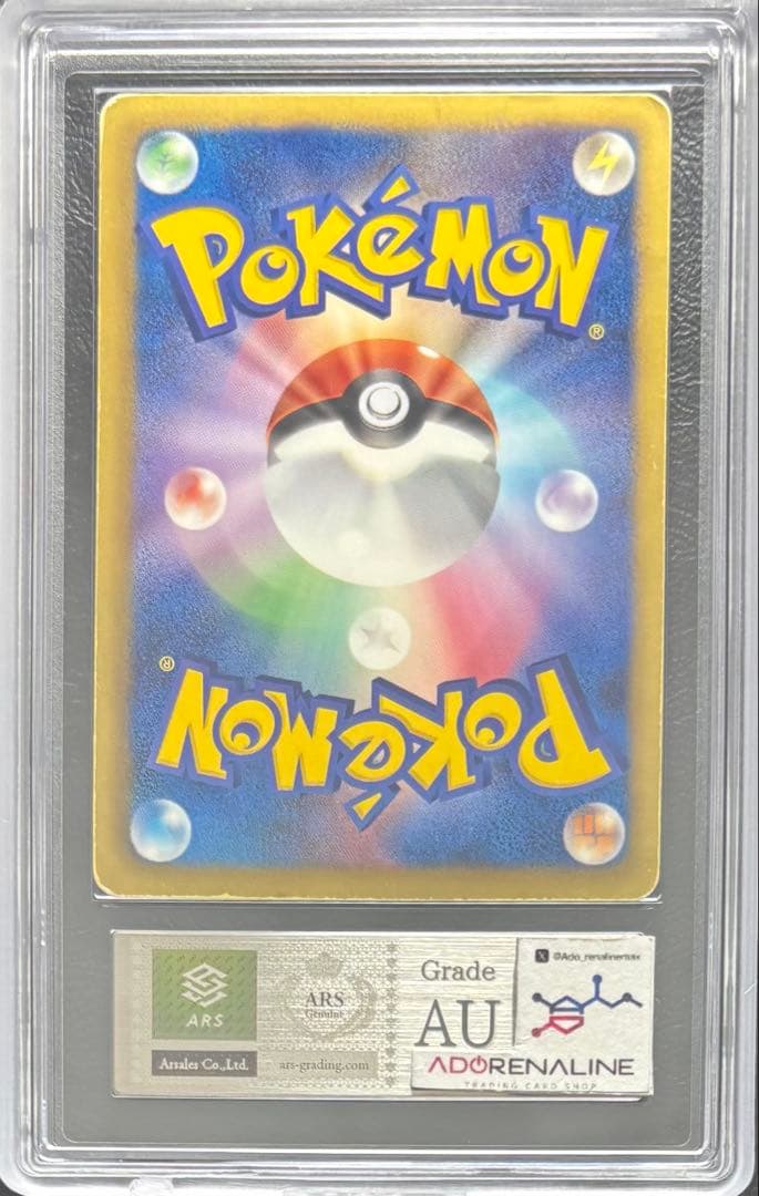【ARS AU 真贋鑑定】ピカチュウ 007/020 SCシャイニーコレクション