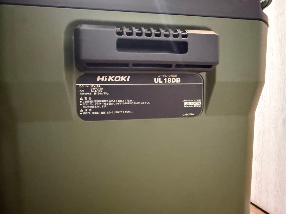 早い者勝ち　HIKOKI 冷温庫 UL 18DB グリーン　コストコ