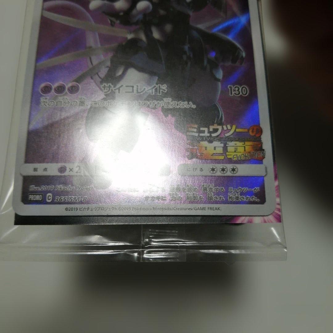 ポケモンカード　アーマードミュウツー　プロモ　未開封