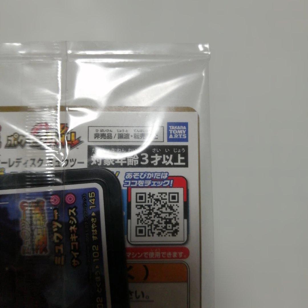 ポケモンカード　アーマードミュウツー　プロモ　未開封