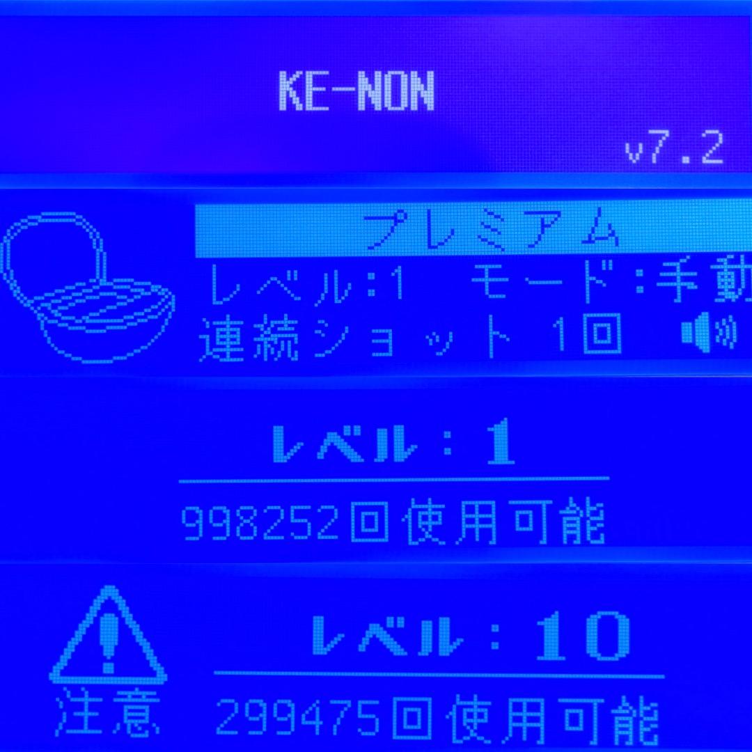 ケノン Ver7.2 プレミアムカートリッジ 眉毛器具付き 残99.8%