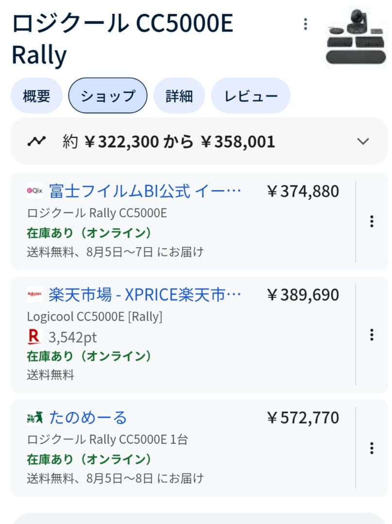 【新品】Logicool Rally CC5000E ビデオ会議 大会議室向け