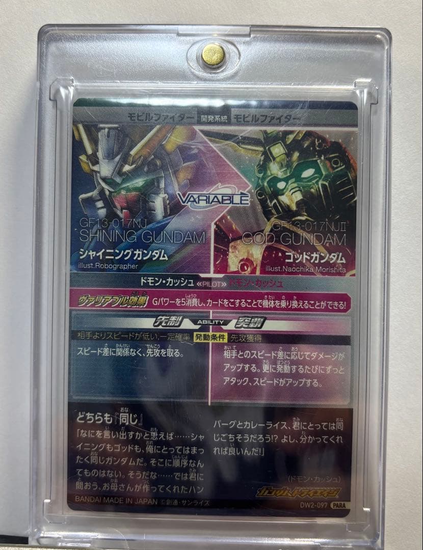 シャイニングガンダム & ゴッドガンダム カード