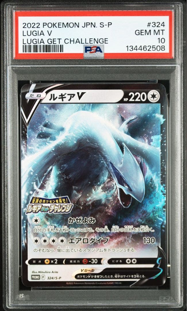ルギアV：伝説のポケモンを探せ！ルギアゲットチャレンジ PSA10