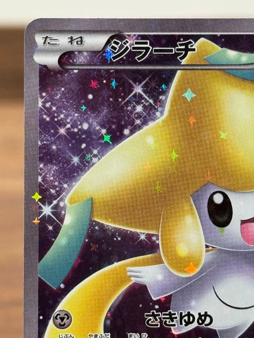 ジラーチ CP5 幻·伝説ドリームキラコレクション 027/036