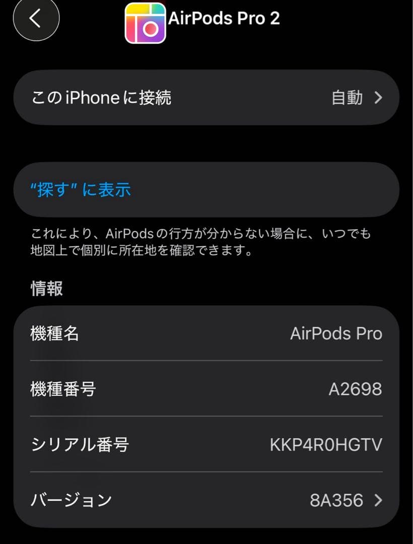 AirPods Pro 第2世代 Lightning 本体 シリアル番号あり