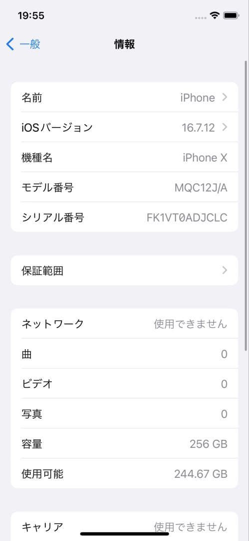 I*7様 完動美品 iPhone X 256GB simフリー バッテリー容量9