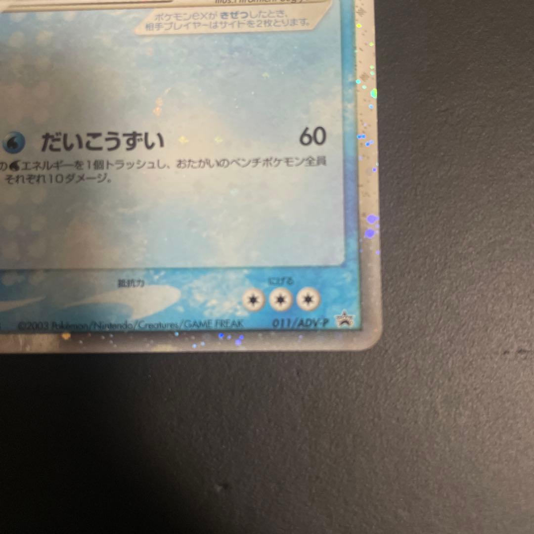 カイオーガ ex PROMO ADV-Pプロモカード 011/ADV-P