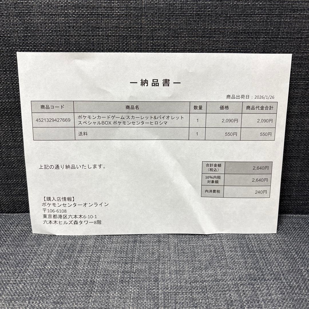 【正規品】【新品・未使用】ポケモンセンター ヒロシマ スペシャルBOX