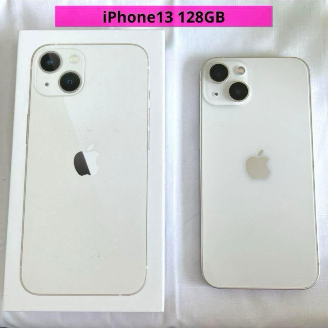 iPhone13 128GB スターライト　SIMフリー　【美品】