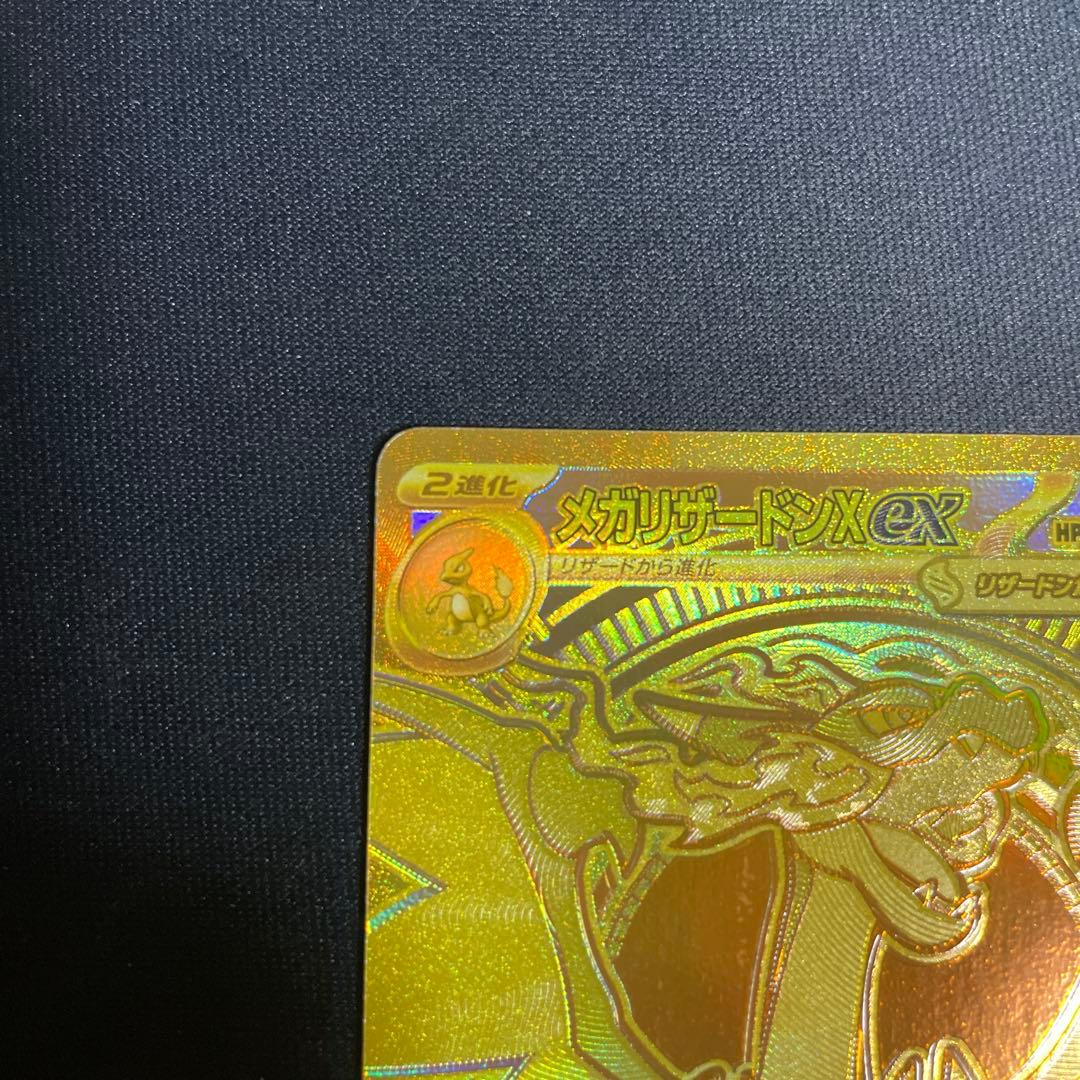 メガリザードンex MUR