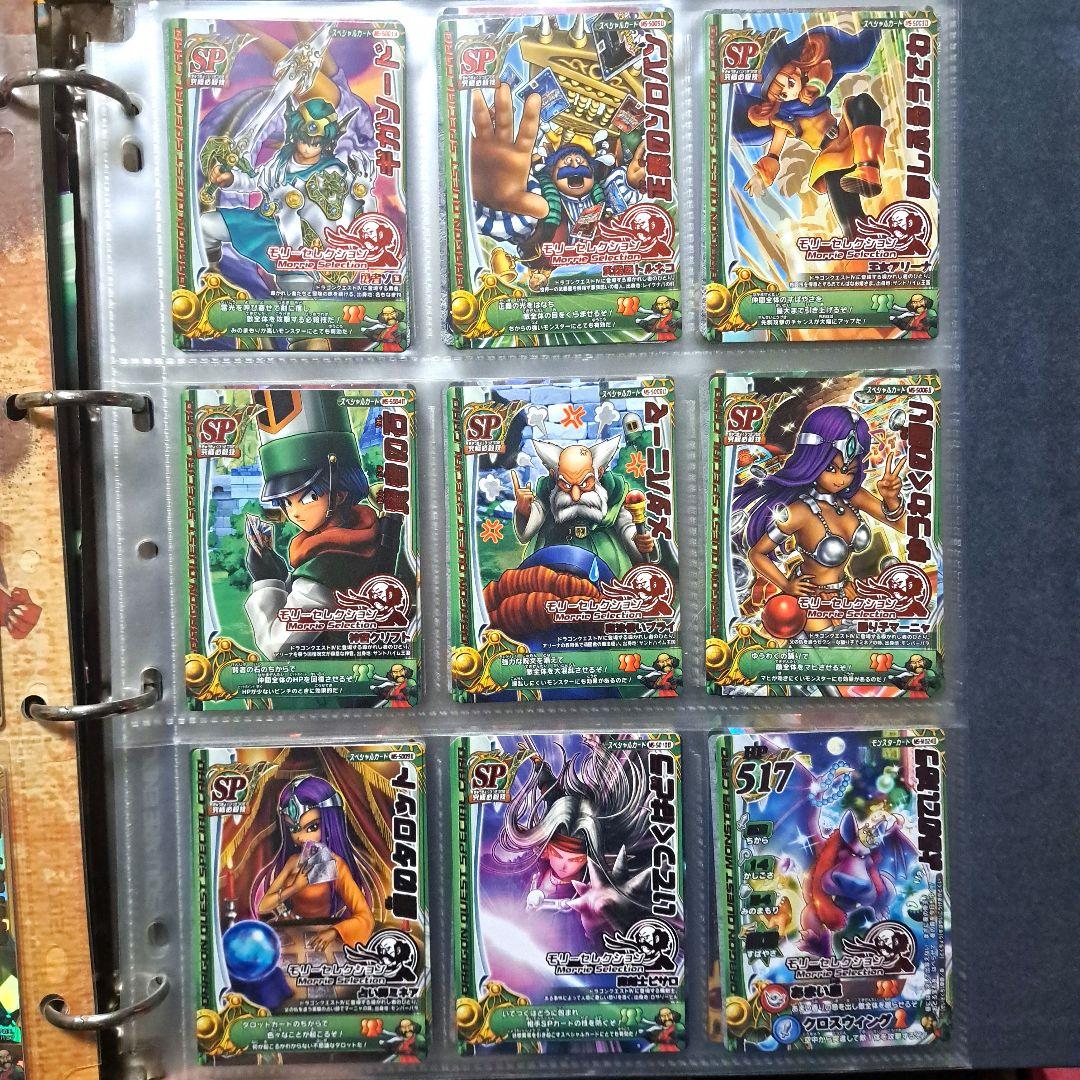つ*。様 ドラゴンクエストモンスターバトルロード カードとアルバムセット