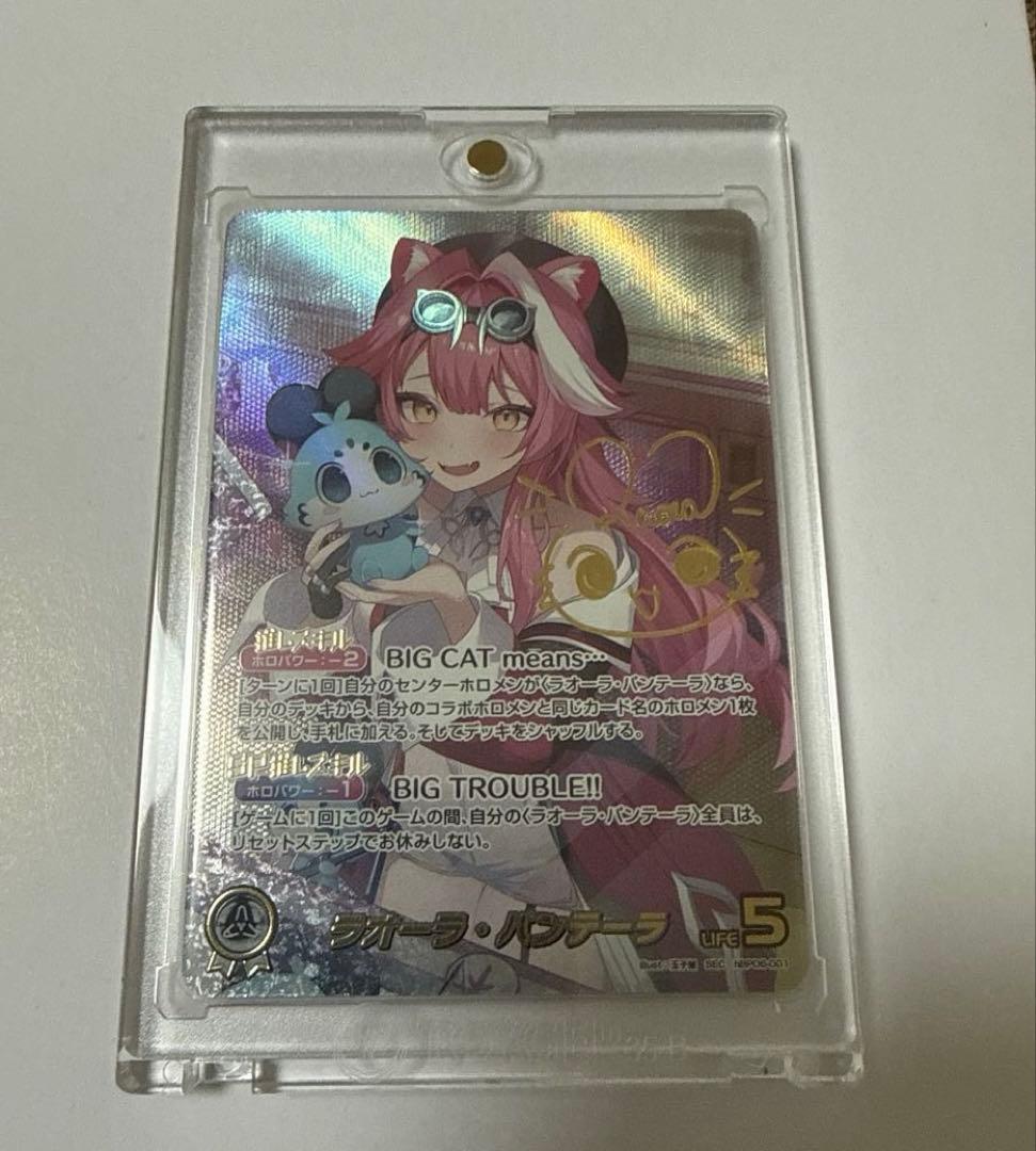 ホロライブオフィシャルカードゲーム　ラオーラ・パンテーラ　SEC 箔押しサイン
