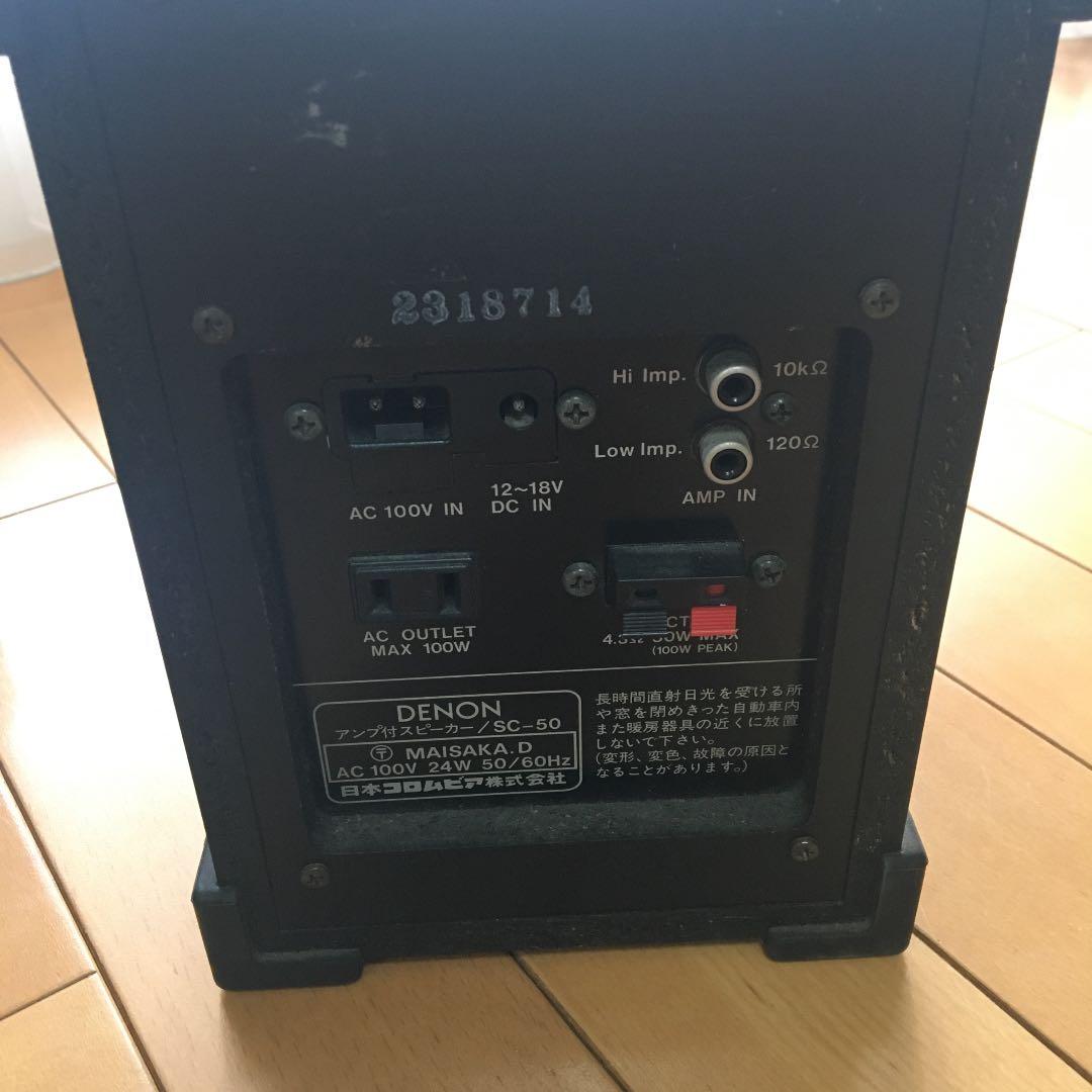 アンプ付スピーカーSC-50