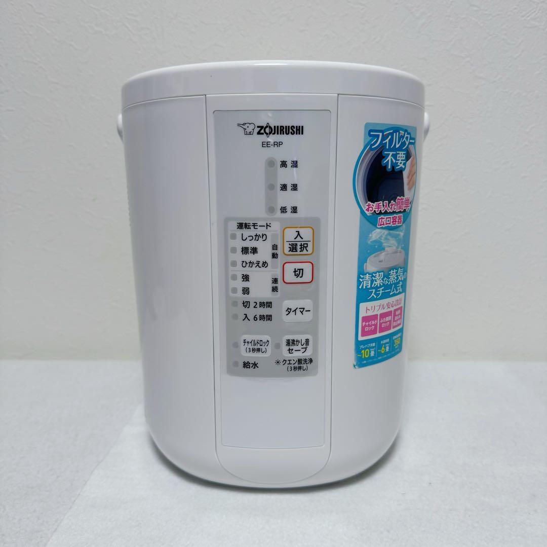 ZOJIRUSHI スチーム加湿器 EE-RP35