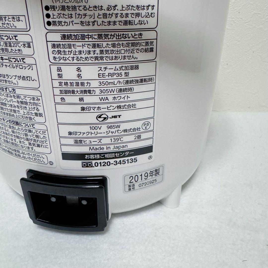 ZOJIRUSHI スチーム加湿器 EE-RP35