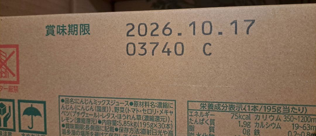 新品未使用 カゴメ野菜ジュース 粒より野菜 ２箱　60本