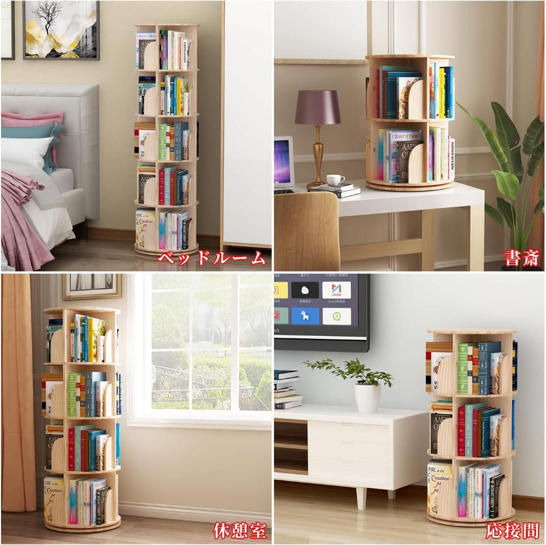 本棚 ブックシェルフ 回転式 絵本棚 木製 回転 天然木５段 ブックスタンド