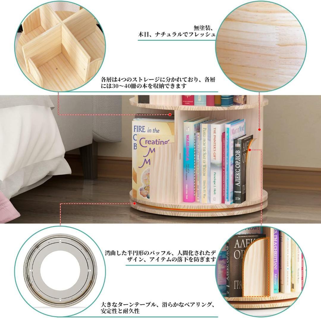 本棚 ブックシェルフ 回転式 絵本棚 木製 回転 天然木５段 ブックスタンド