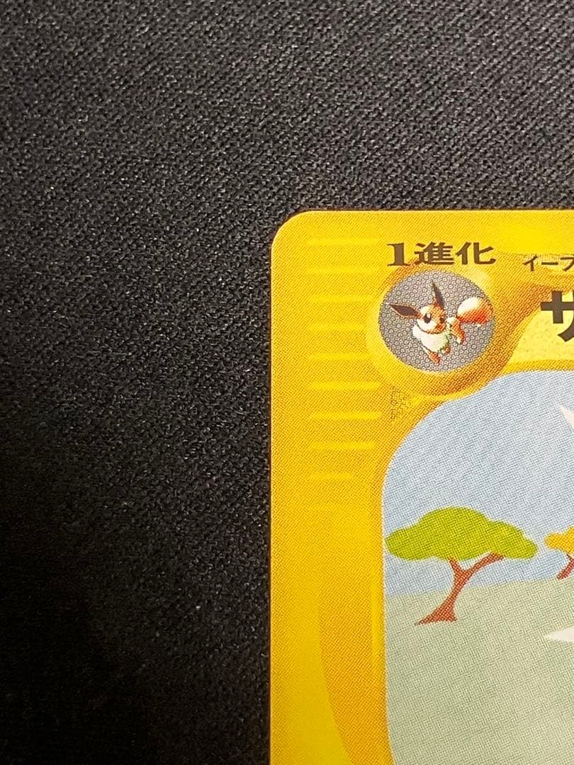 【良品】サンダース カードe 003/T トレーナーズマガジンプロモ