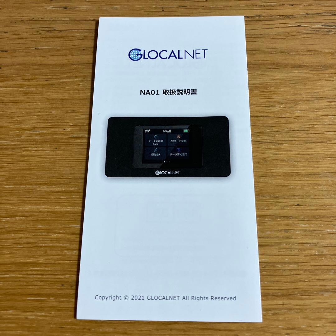 ギガセットWi-Fi モバイルルーター「NA01」 残15GB付