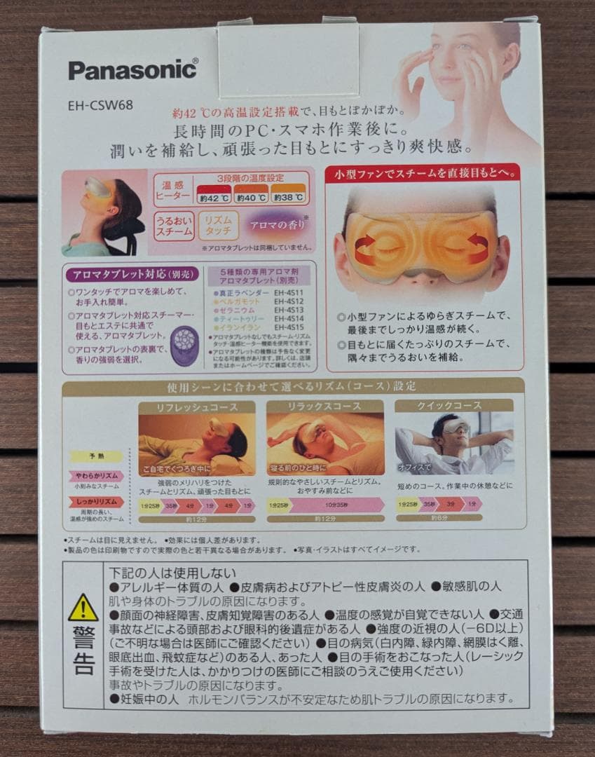 Panasonic 目もとエステ EH-CSW68 日本製 付属完備