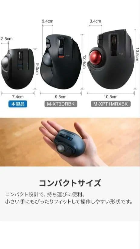 ELECOM　エレコム　トラックボールマウス