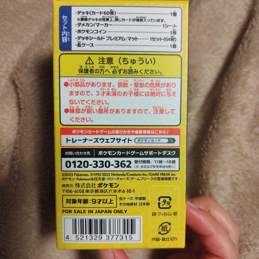 【新品未使用】ポケモンワールドチャンピオンシップス 2023横浜記念デッキ