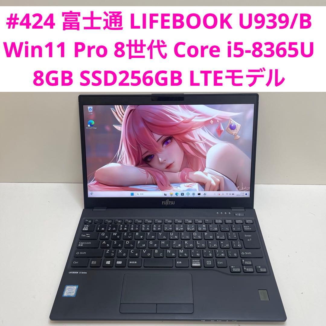 #424 富士通 LIFEBOOK U939/B i5-8365U 8G LTE