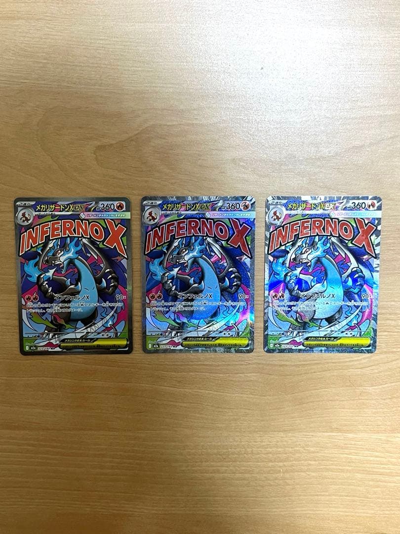 リザードンex MAR 3枚セット ポケモンカード