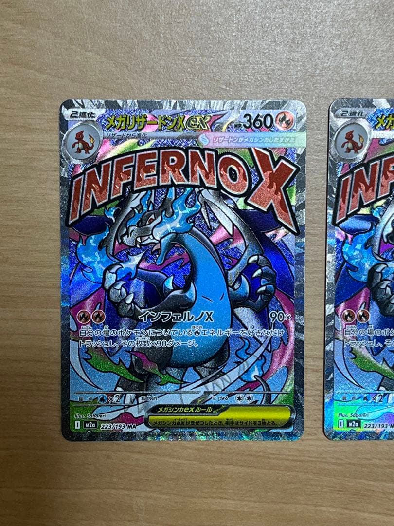 リザードンex MAR 3枚セット ポケモンカード