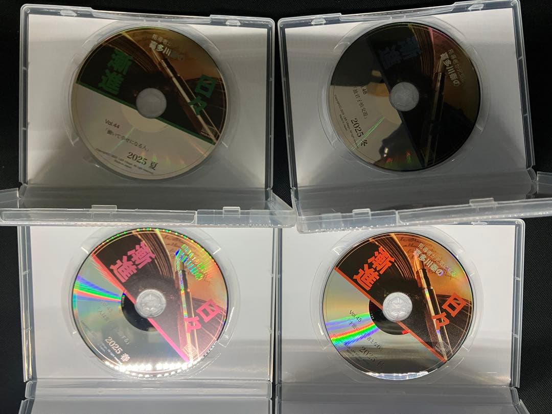 喜多川泰　日々漸進　2025年版春〜冬　全4巻セット